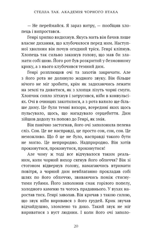Академия Черной Птицы. Книга 1: Убей тьму / Стелла Так