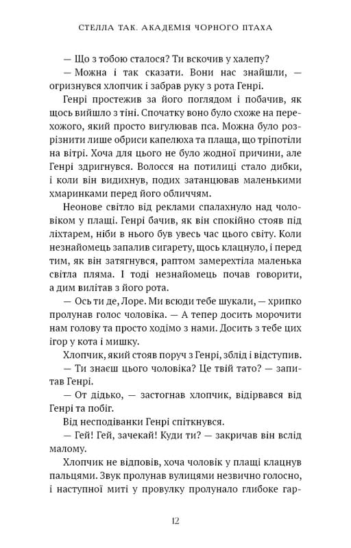 Академия Черной Птицы. Книга 1: Убей тьму / Стелла Так