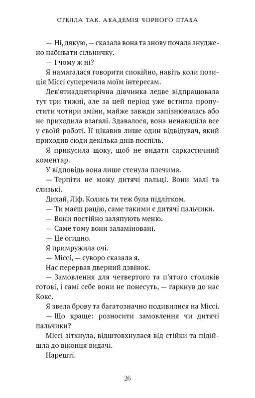 Академия Черной Птицы. Книга 1: Убей тьму / Стелла Так