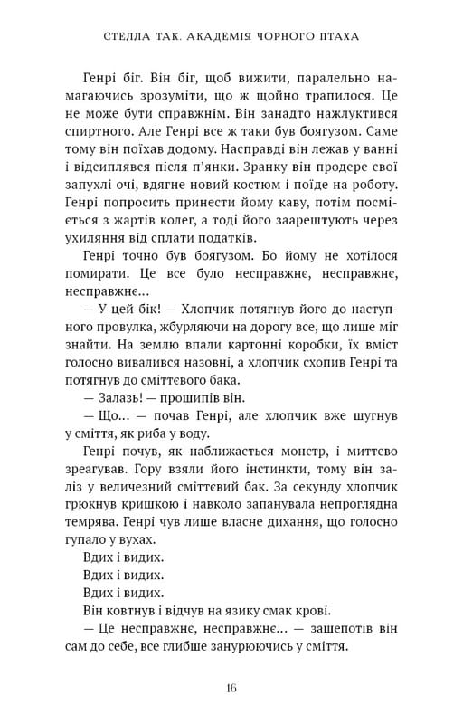 Академия Черной Птицы. Книга 1: Убей тьму / Стелла Так