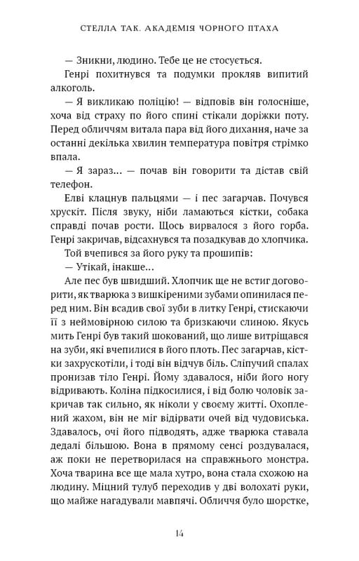 Академия Черной Птицы. Книга 1: Убей тьму / Стелла Так