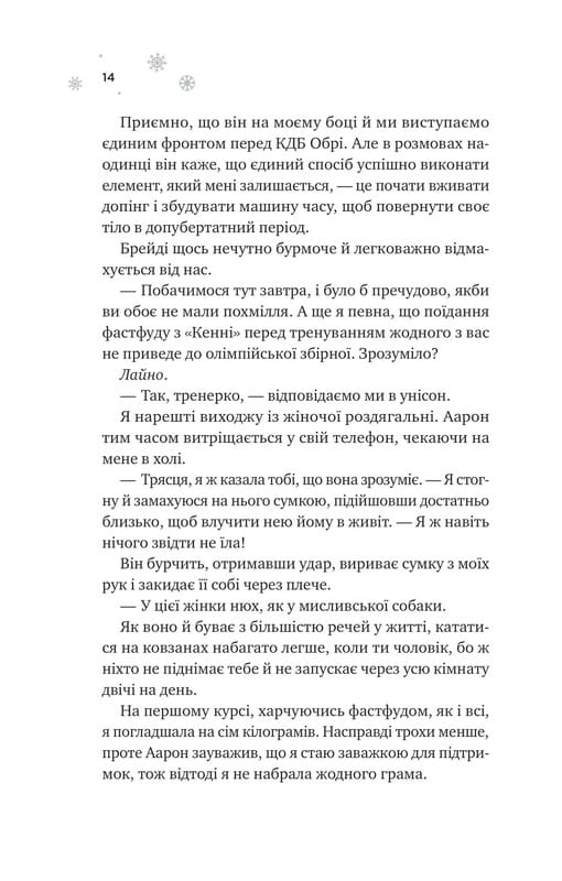 Мейпл-Хиллз. Книга 1: И сойдет лед / Ханна Грейс