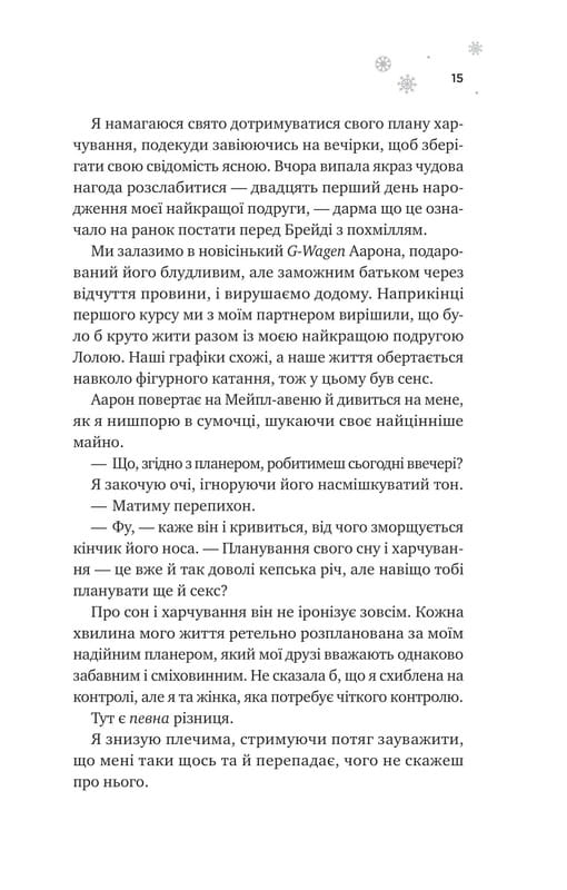 Мейпл-Хиллз. Книга 1: И сойдет лед / Ханна Грейс