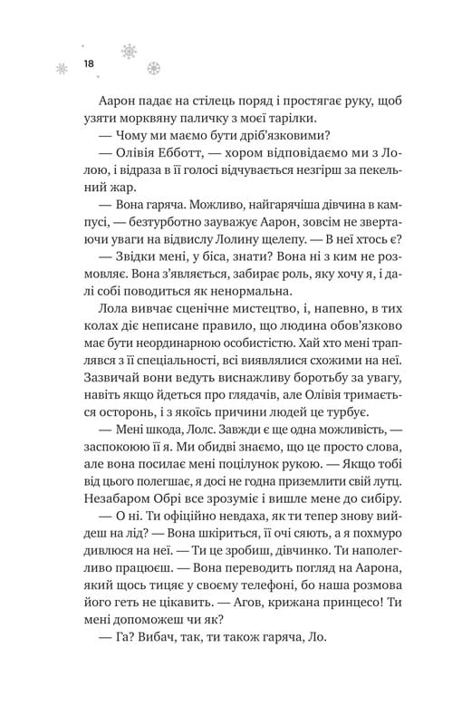 Мейпл-Хиллз. Книга 1: И сойдет лед / Ханна Грейс