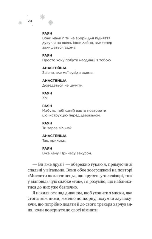 Мейпл-Хиллз. Книга 1: И сойдет лед / Ханна Грейс