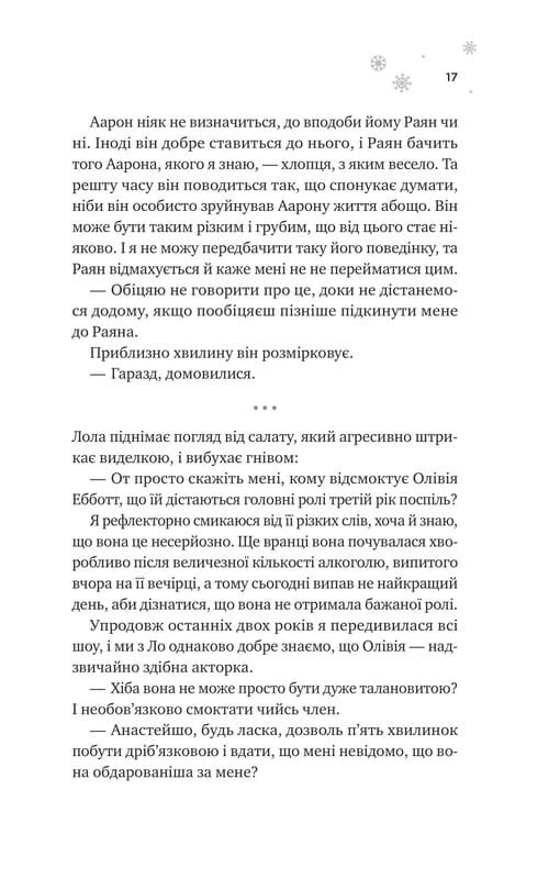Мейпл-Хиллз. Книга 1: И сойдет лед / Ханна Грейс