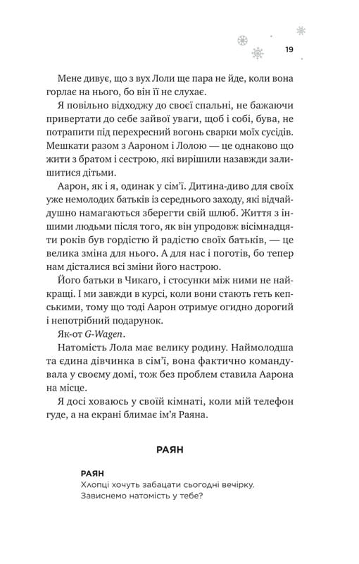 Мейпл-Хиллз. Книга 1: И сойдет лед / Ханна Грейс