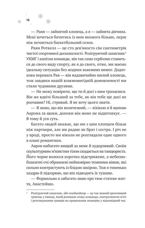 Мейпл-Хиллз. Книга 1: И сойдет лед / Ханна Грейс