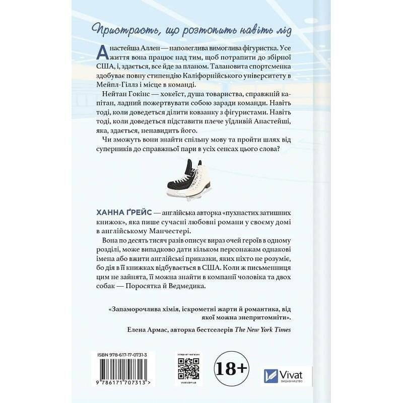 Мейпл-Хиллз. Книга 1: И сойдет лед / Ханна Грейс