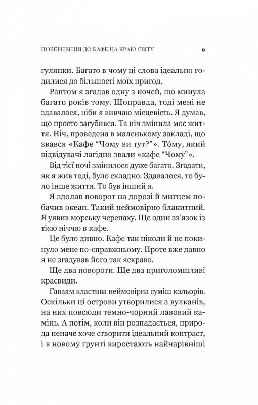 Кафе на краю світу. Книга 2: Повернення до кафе на краю світу / Джон Стрелекі