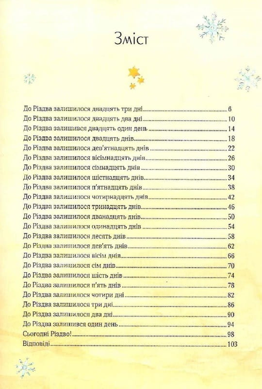 Рождественская мышка в зимней стране чудес. Адвент-календарь / Райхенштеттер Фридерун, Келин Алиса