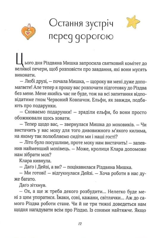 Рождественская мышка в зимней стране чудес. Адвент-календарь / Райхенштеттер Фридерун, Келин Алиса
