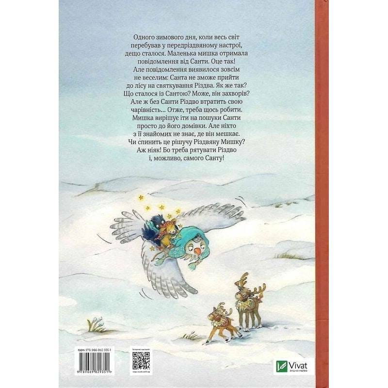 Рождественская мышка в зимней стране чудес. Адвент-календарь / Райхенштеттер Фридерун, Келин Алиса