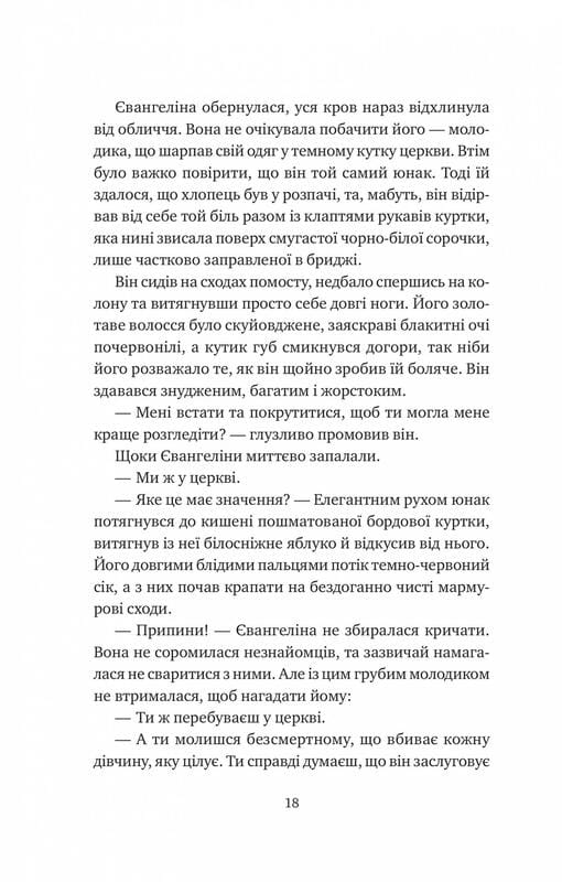Одного разу розбите серце. Книга 1: Одного разу розбите серце / Стефані Ґарбер