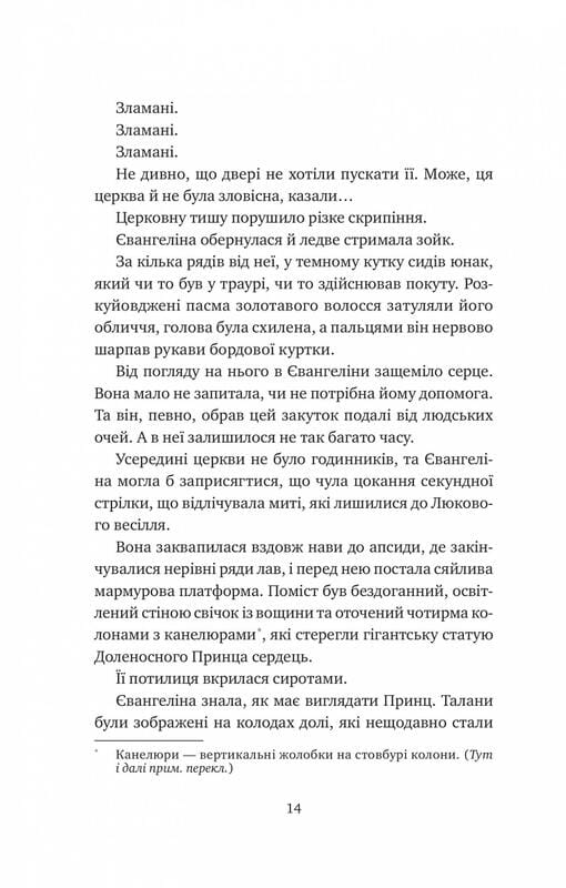 Одного разу розбите серце. Книга 1: Одного разу розбите серце / Стефані Ґарбер