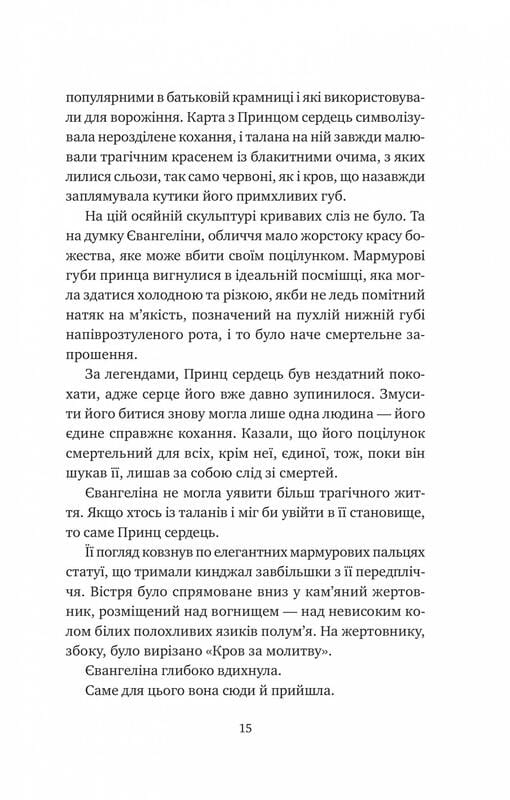 Одного разу розбите серце. Книга 1: Одного разу розбите серце / Стефані Ґарбер