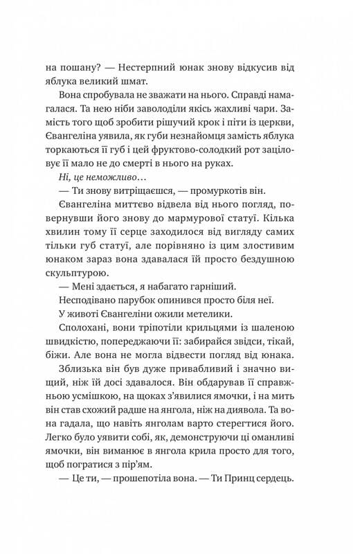Одного разу розбите серце. Книга 1: Одного разу розбите серце / Стефані Ґарбер