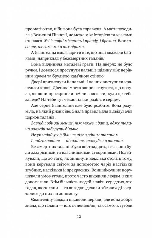 Одного разу розбите серце. Книга 1: Одного разу розбите серце / Стефані Ґарбер