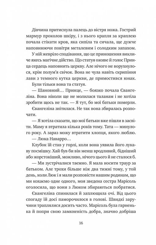 Одного разу розбите серце. Книга 1: Одного разу розбите серце / Стефані Ґарбер