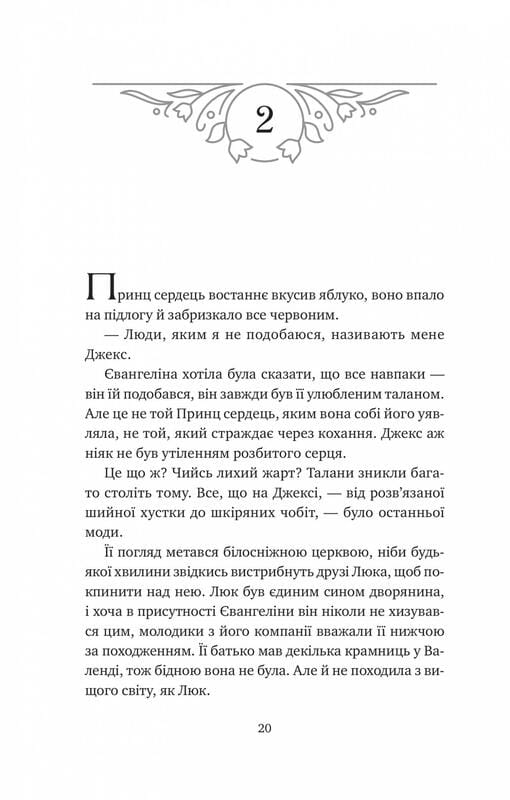 Одного разу розбите серце. Книга 1: Одного разу розбите серце / Стефані Ґарбер