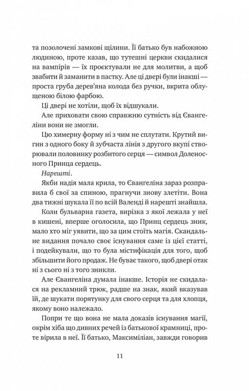 Одного разу розбите серце. Книга 1: Одного разу розбите серце / Стефані Ґарбер