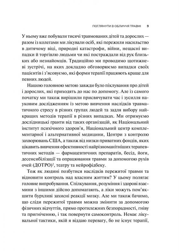 Тіло веде лік. Як лишити психотравми в минулому / Бессел ван дер Колк