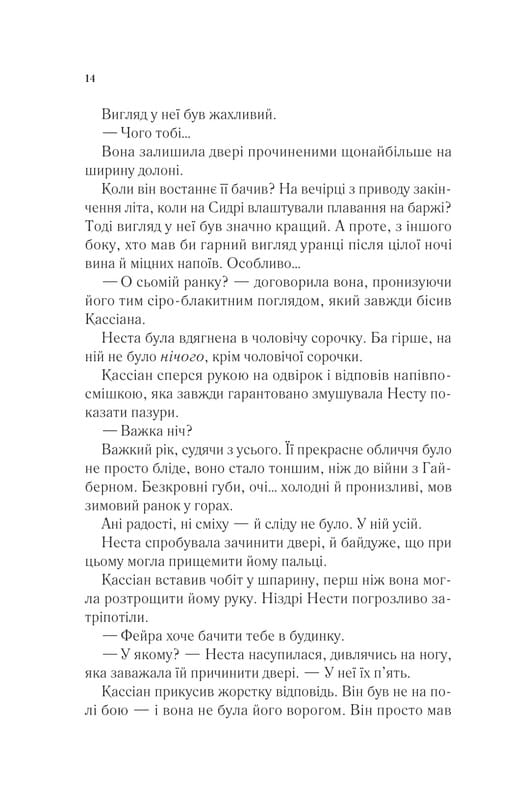Двір шипів і троянд. Книга 4: Двір срібного полум`я / Сара Джанет Маас
