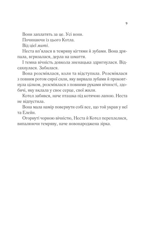 Двір шипів і троянд. Книга 4: Двір срібного полум`я / Сара Джанет Маас