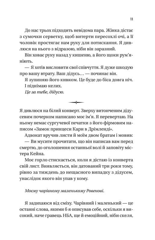 Мільярдери з Дрімленду. Книга 1: Дрібним шрифтом / Лорен Ашер