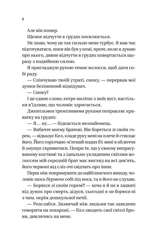Мільярдери з Дрімленду. Книга 1: Дрібним шрифтом / Лорен Ашер