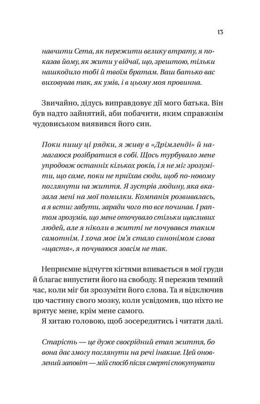 Мільярдери з Дрімленду. Книга 1: Дрібним шрифтом / Лорен Ашер