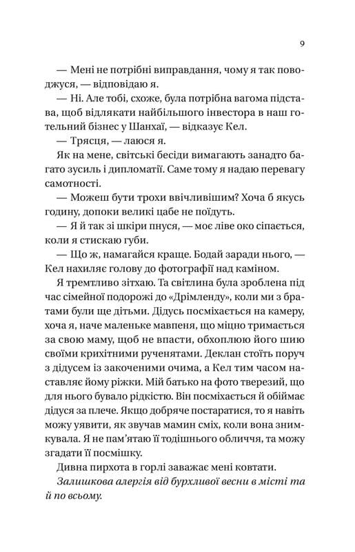 Мільярдери з Дрімленду. Книга 1: Дрібним шрифтом / Лорен Ашер