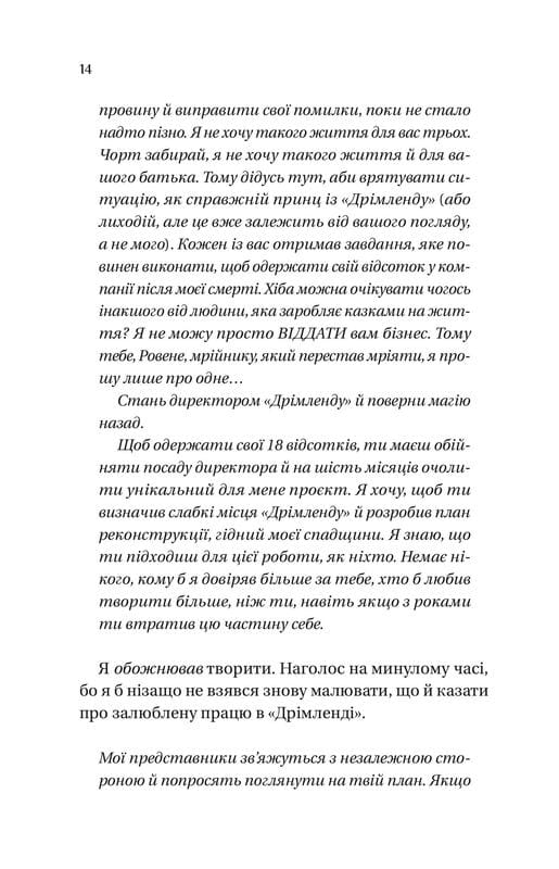 Мільярдери з Дрімленду. Книга 1: Дрібним шрифтом / Лорен Ашер
