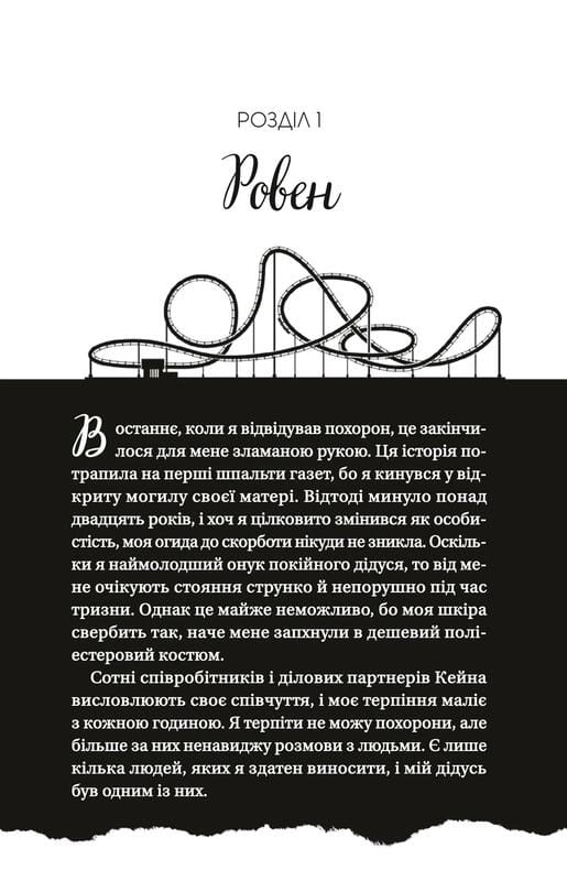 Мільярдери з Дрімленду. Книга 1: Дрібним шрифтом / Лорен Ашер