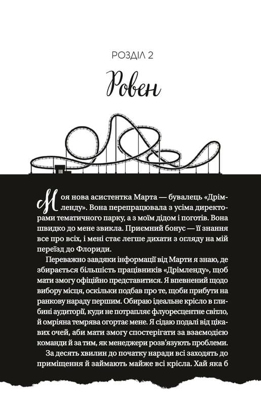 Мільярдери з Дрімленду. Книга 1: Дрібним шрифтом / Лорен Ашер