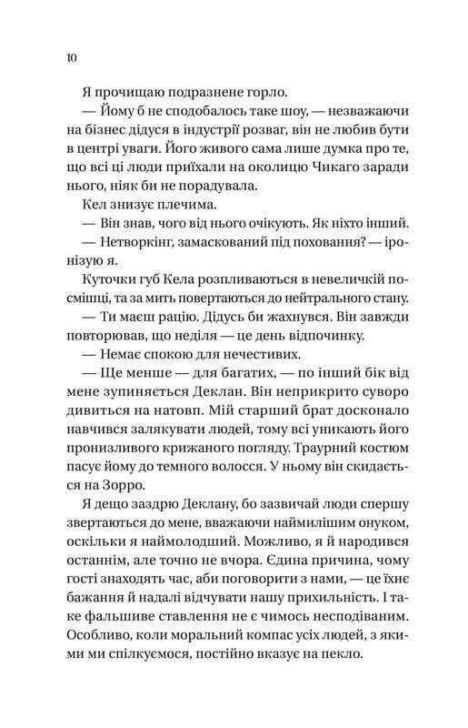 Мільярдери з Дрімленду. Книга 1: Дрібним шрифтом / Лорен Ашер