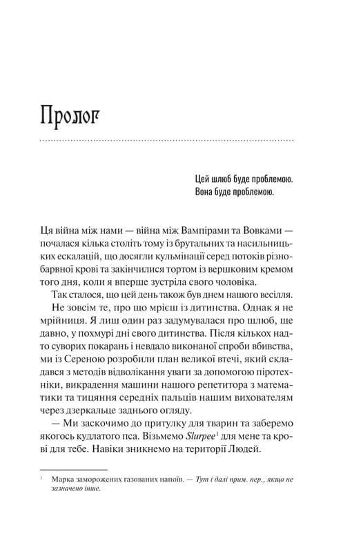 Невеста. Книга 1 / Али Гейзелвуд