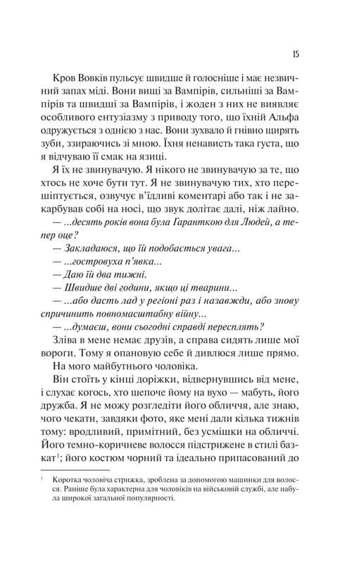 Невеста. Книга 1 / Али Гейзелвуд
