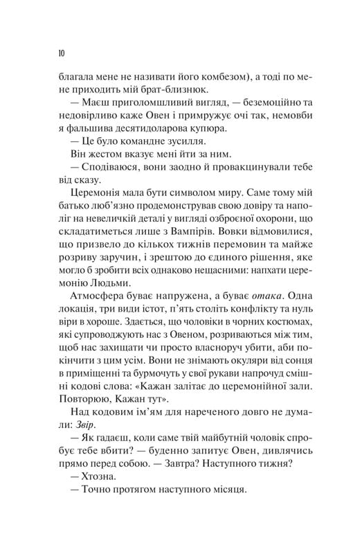 Невеста. Книга 1 / Али Гейзелвуд