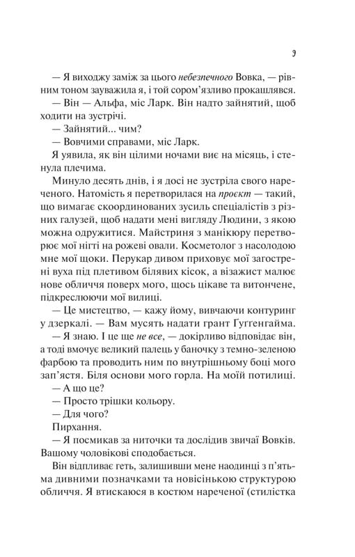 Невеста. Книга 1 / Али Гейзелвуд