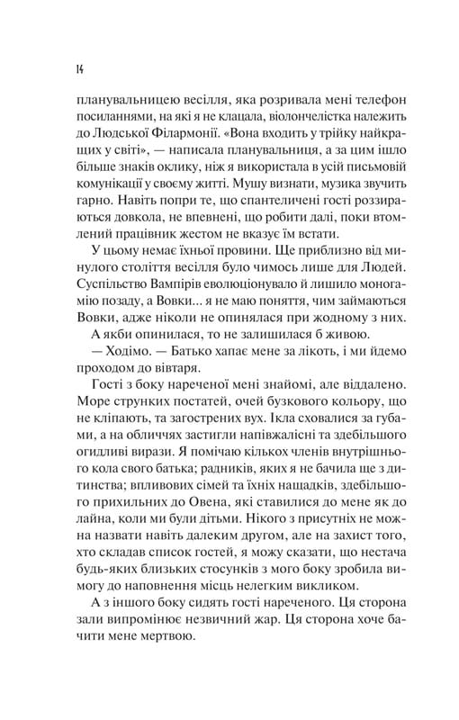 Невеста. Книга 1 / Али Гейзелвуд
