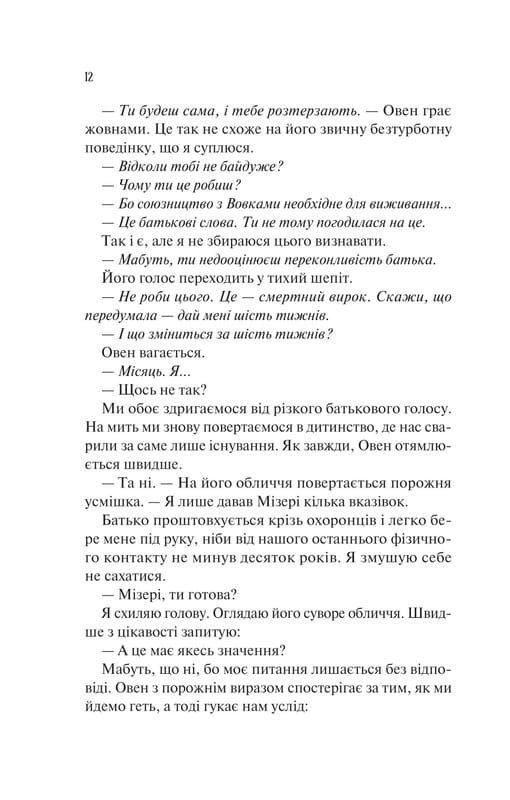 Невеста. Книга 1 / Али Гейзелвуд
