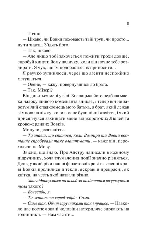 Невеста. Книга 1 / Али Гейзелвуд