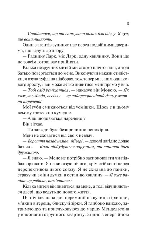 Невеста. Книга 1 / Али Гейзелвуд