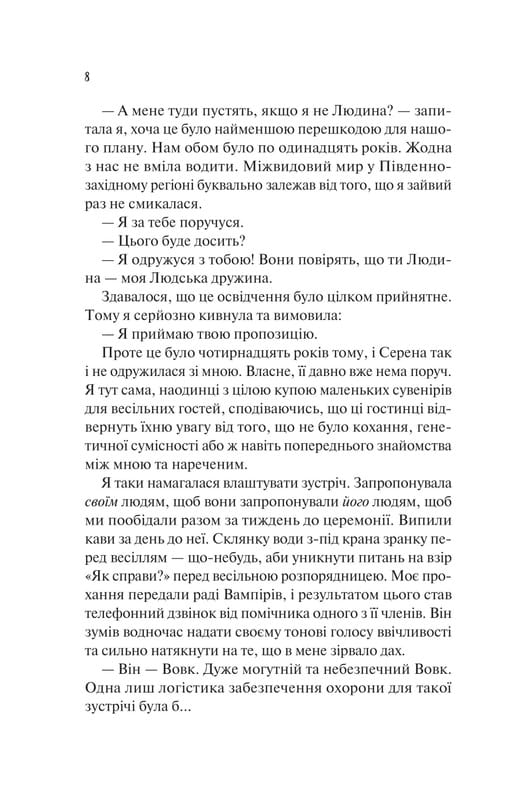 Невеста. Книга 1 / Али Гейзелвуд