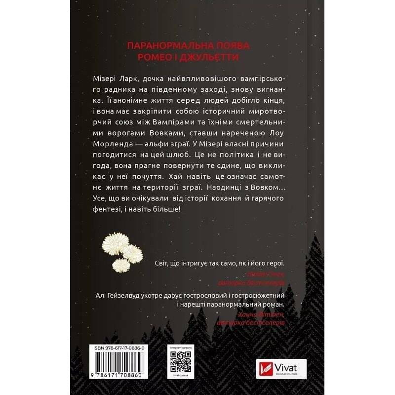 Невеста. Книга 1 / Али Гейзелвуд