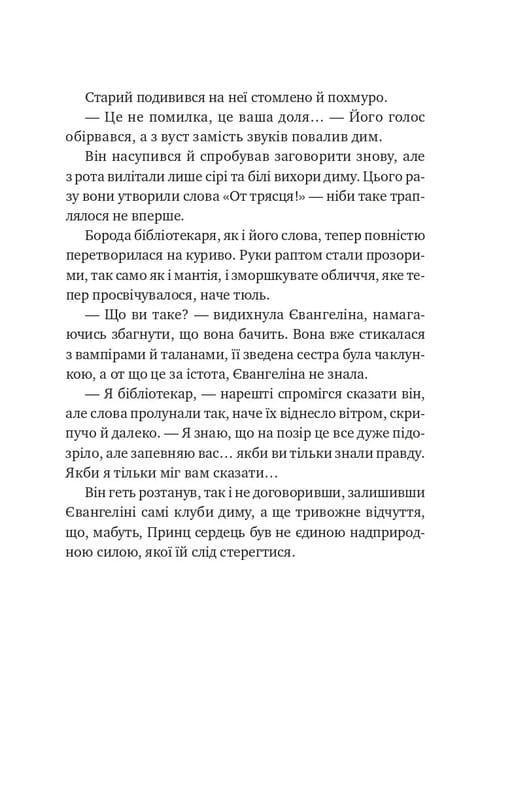 Одного разу розбите серце. Книга 2: Балада про недовго й нещасливо / Стефані Ґарбер