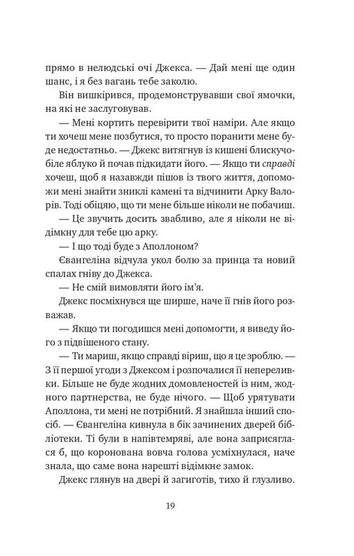 Одного разу розбите серце. Книга 2: Балада про недовго й нещасливо / Стефані Ґарбер