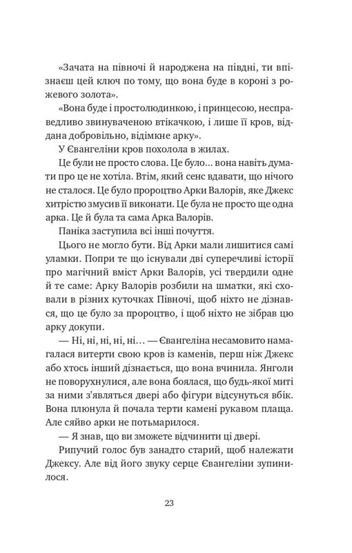 Одного разу розбите серце. Книга 2: Балада про недовго й нещасливо / Стефані Ґарбер