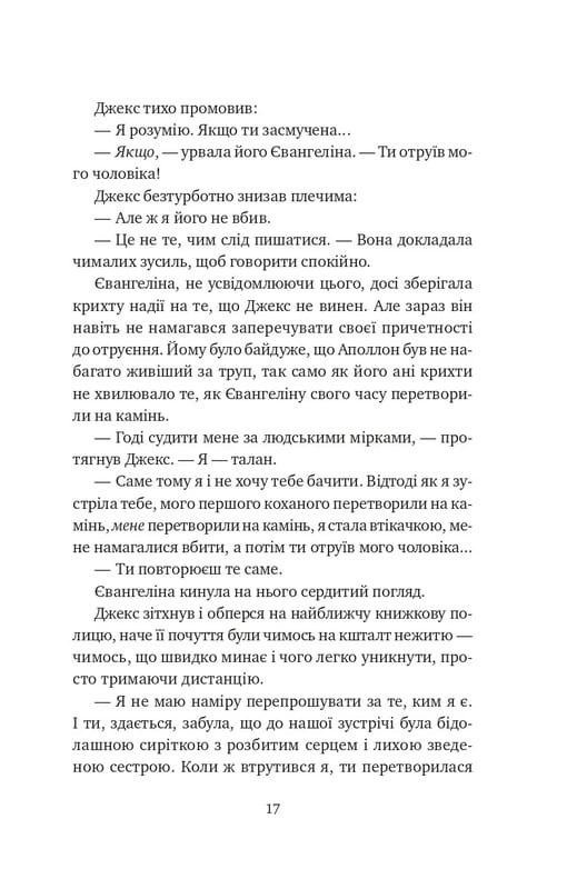 Одного разу розбите серце. Книга 2: Балада про недовго й нещасливо / Стефані Ґарбер